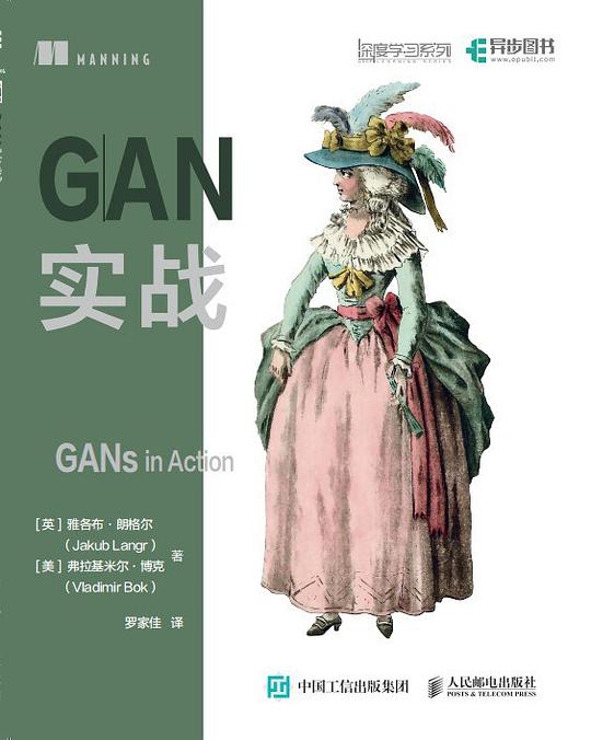 《GAN实战》