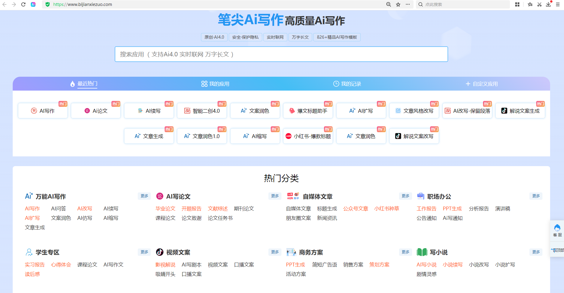 笔尖Ai写作 -面向专业写作领域的全能型AI写作助手