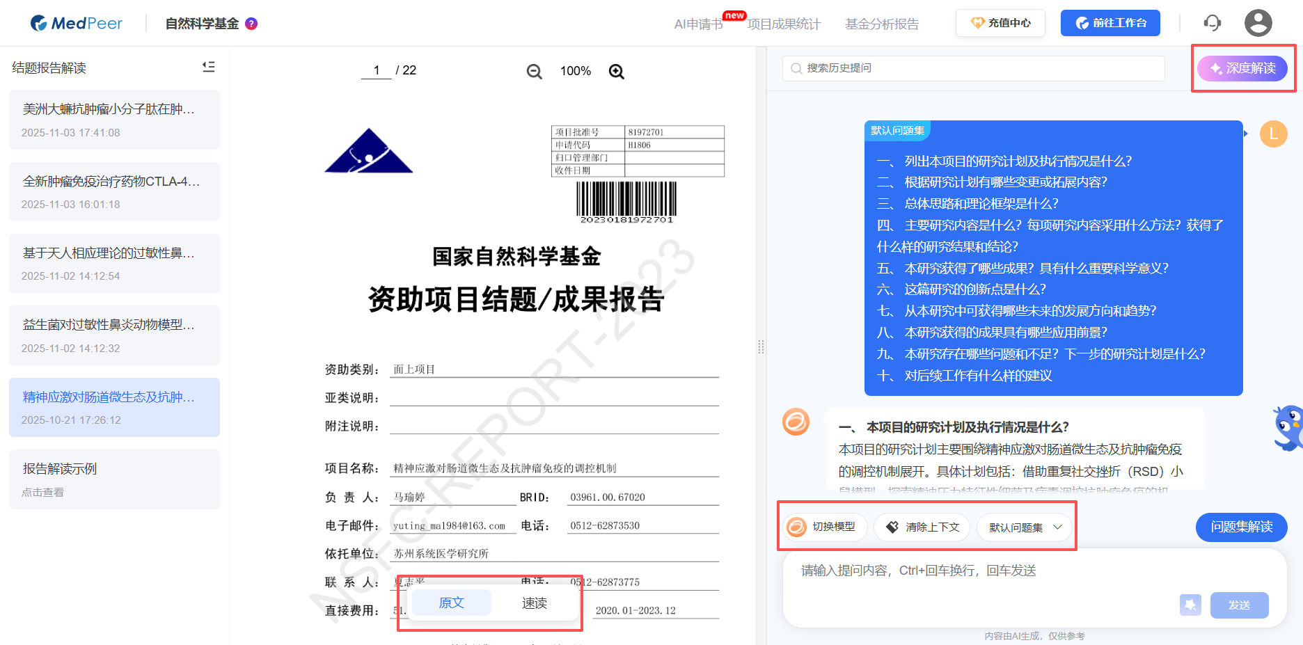 功能-结题报告AI解读