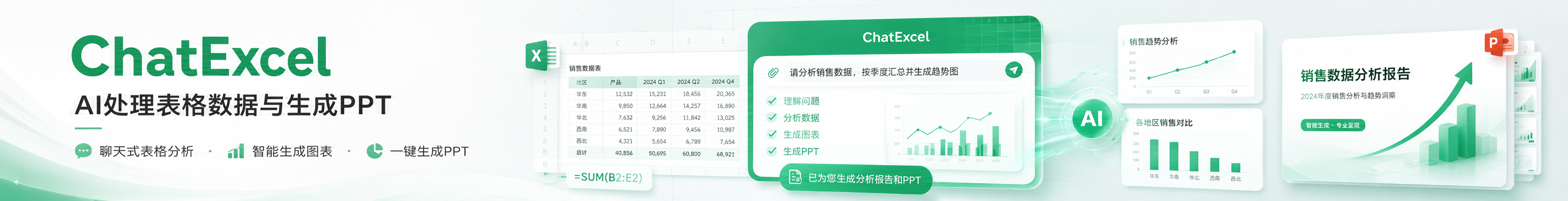 ChatExcel