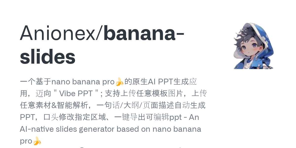 Banana Slides 界面截图