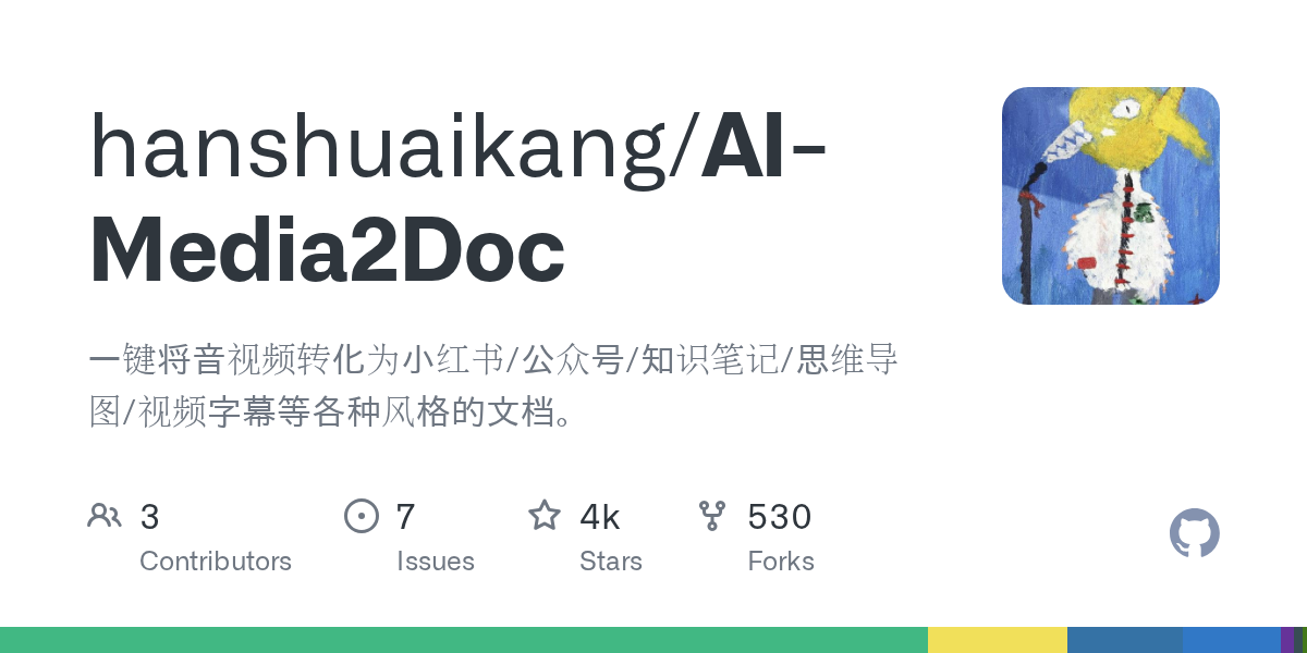 AI-Media2Doc 界面截图