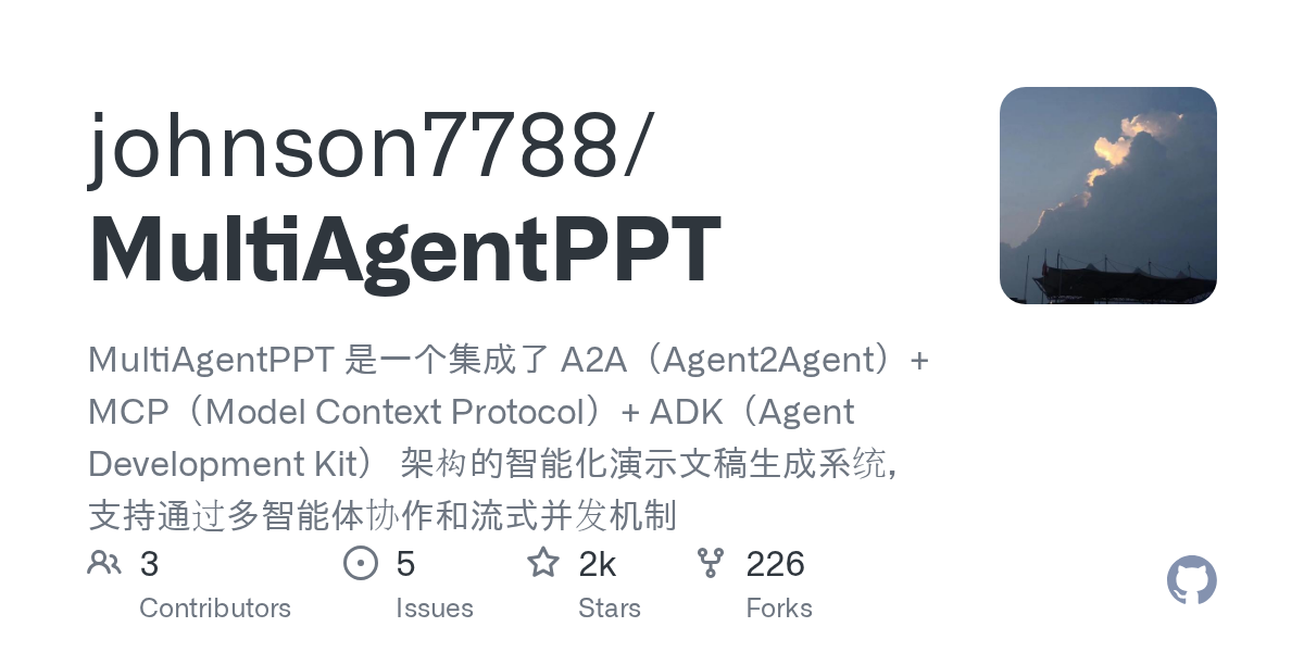 MultiAgentPPT 界面截图