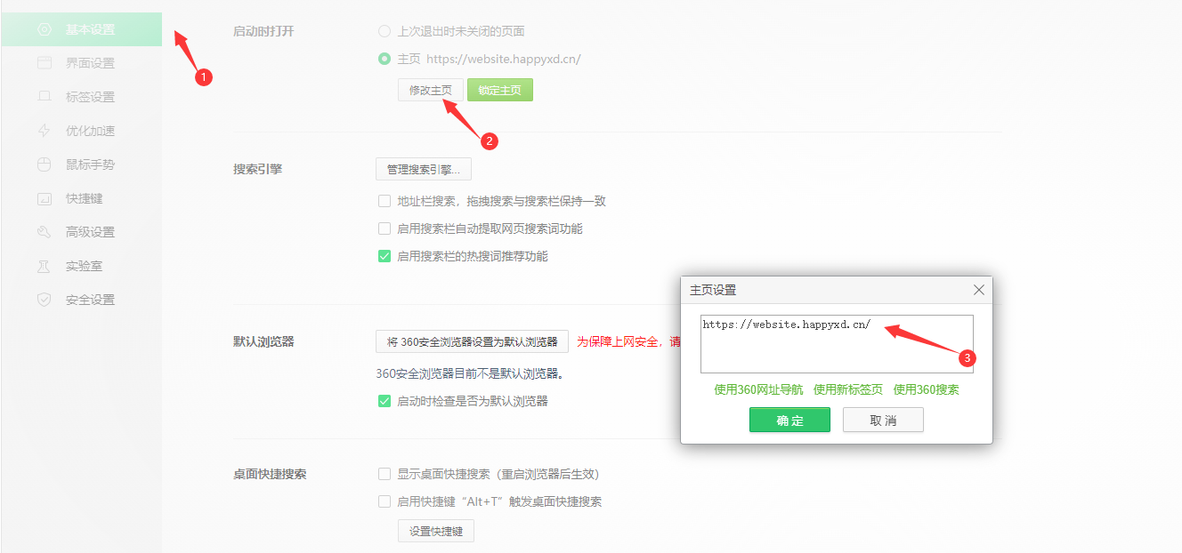 360安全浏览器设置为主页
