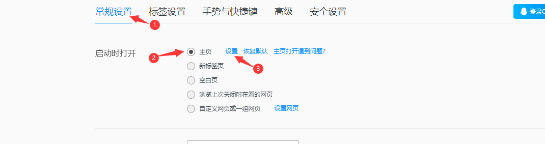 qq浏览器设置主页