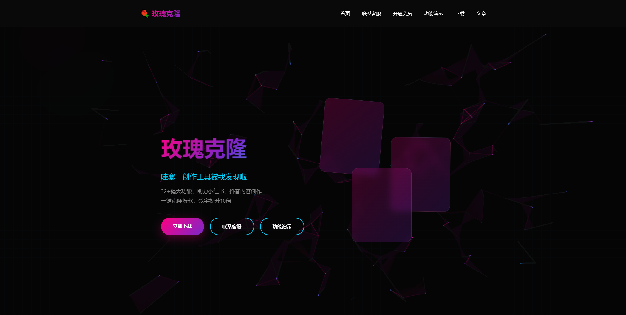 玫瑰克隆工具-AI图文笔记一键生成创作并自动发布助手
