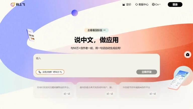 码上飞