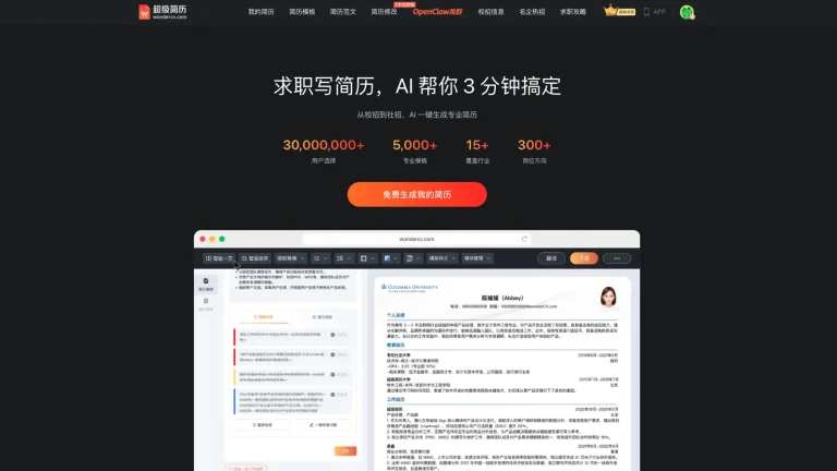 超级简历WonderCV