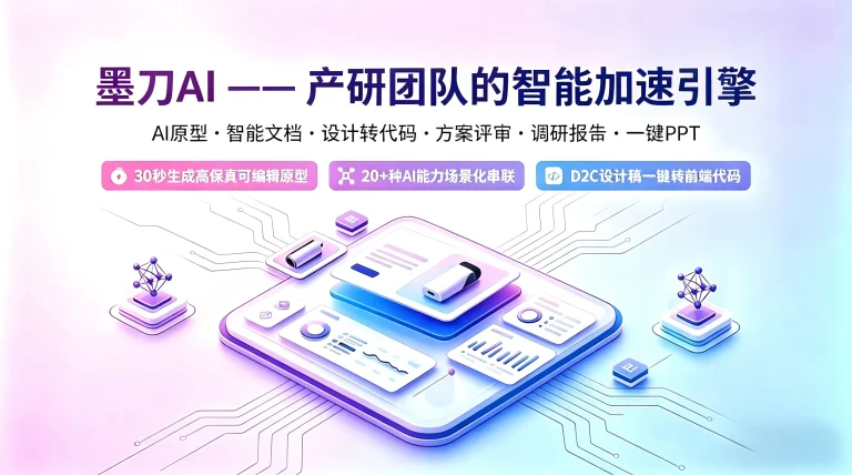 墨刀AI