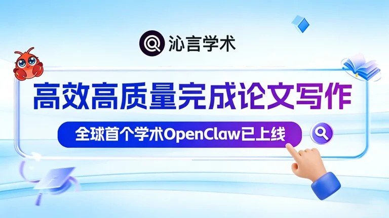 沁言学术