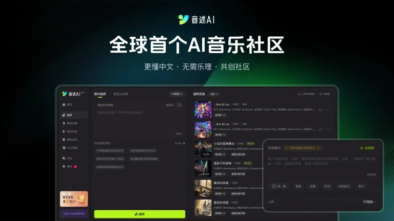 音述AI