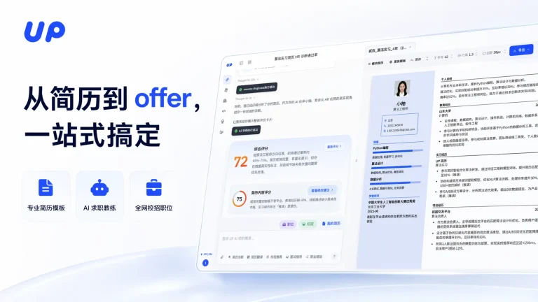 UP简历