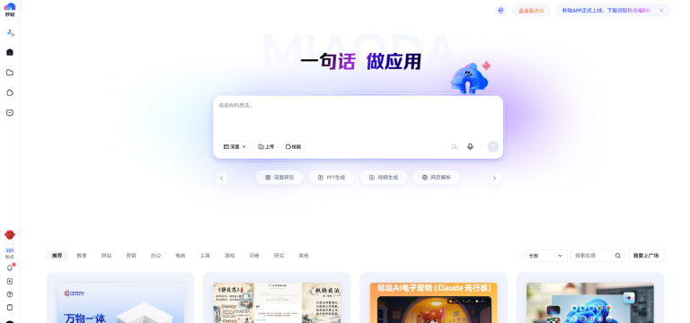 秒哒
